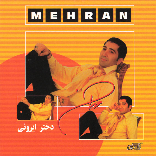 دانلود آهنگ دختر ایرونی